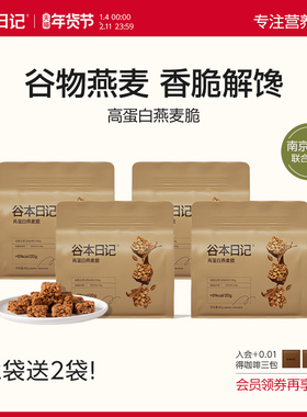 谷本日记燕麦脆谷物脆块棒0蔗糖高蛋白饱腹解馋零食即食早餐代餐