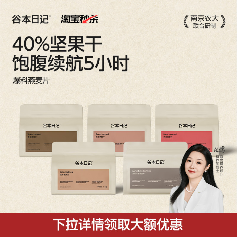 【新品特惠】酸奶水果低脂燕麦片图片