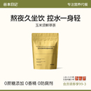 谷本日记玉米须茶粉熬夜久坐旗舰店肥肿专用鲜萃女减茶包控水饮