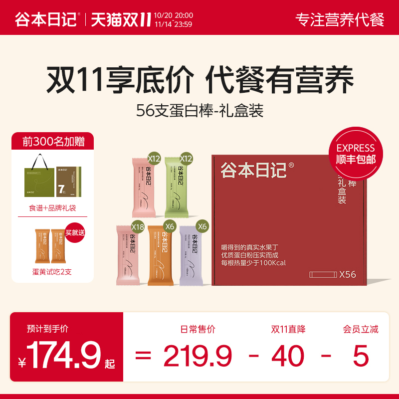 【顺丰包邮】蛋白棒囤货装