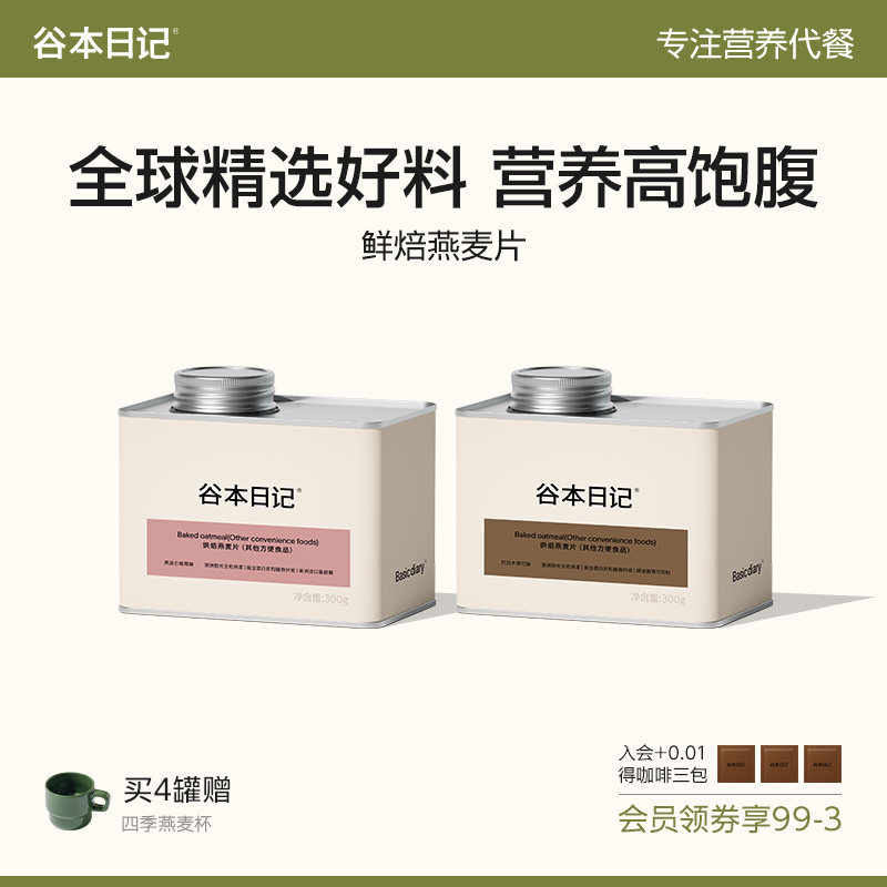 谷本日记烘焙燕麦片即食冲饮营养早餐谷物脆酸奶水果坚果代餐罐装
