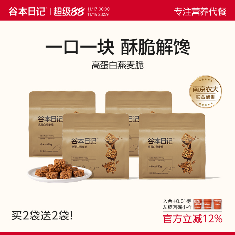 谷本日记高蛋白燕麦脆！饱腹解馋