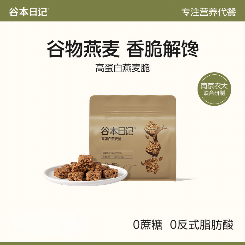 谷本日记燕麦脆谷物脆块棒0蔗糖高蛋白饱腹解馋零食即食早餐代餐A
