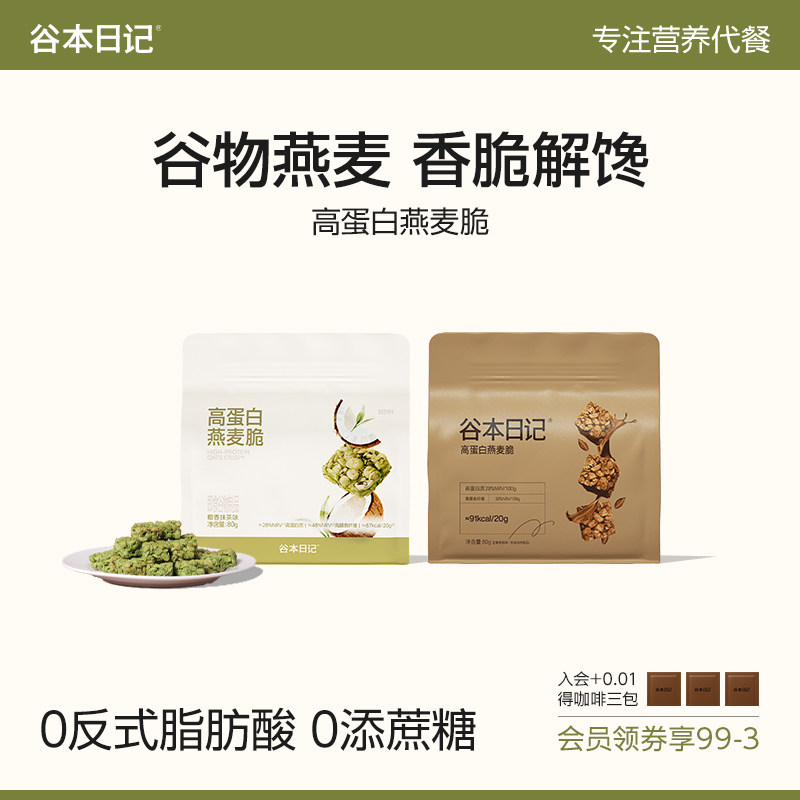 谷本日记燕麦脆酸奶谷物块棒饼干0蔗糖即食营养代餐高蛋白零食