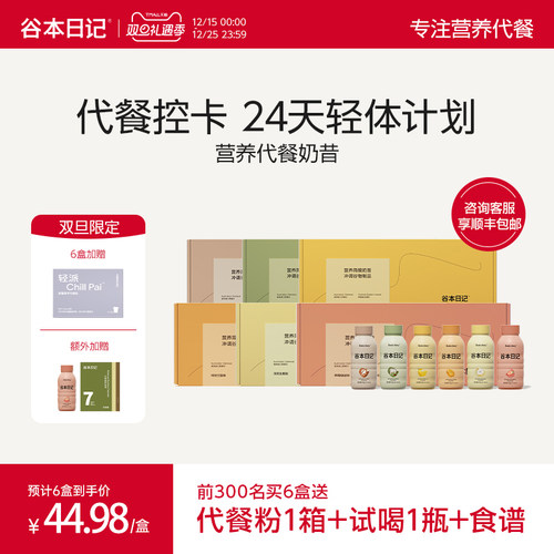 谷本日记-代餐奶昔-饱腹营养全
