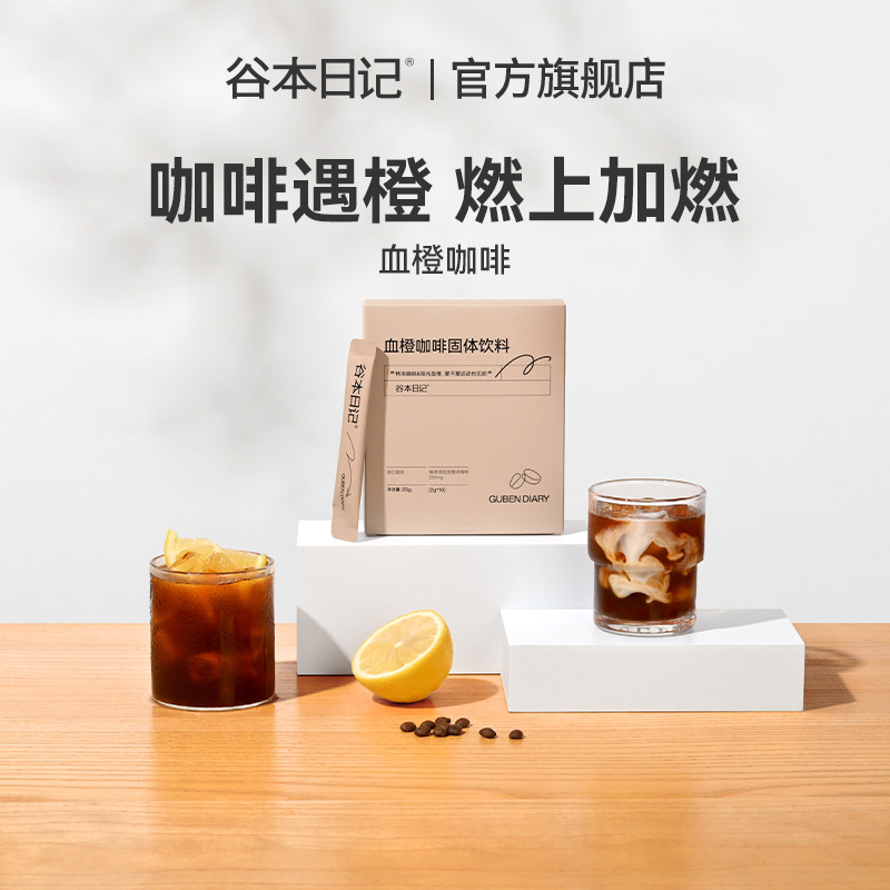 谷本日记进口咖啡现磨手冲速溶咖啡粉提神冷萃拿铁美式官方旗舰店属于什么档次？