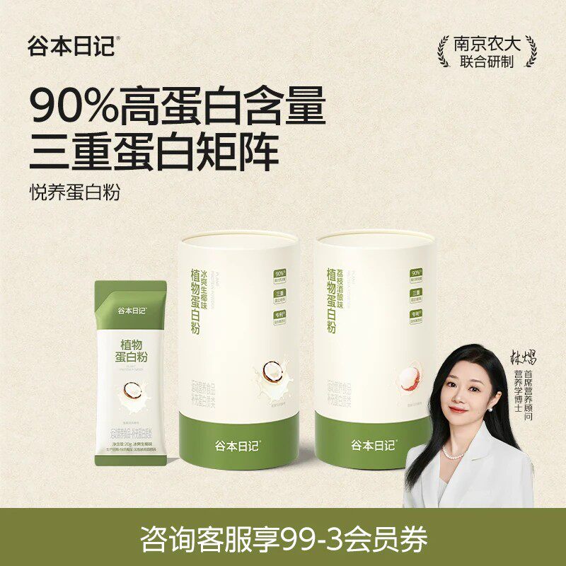 【90%高蛋白】谷本日记蛋白粉