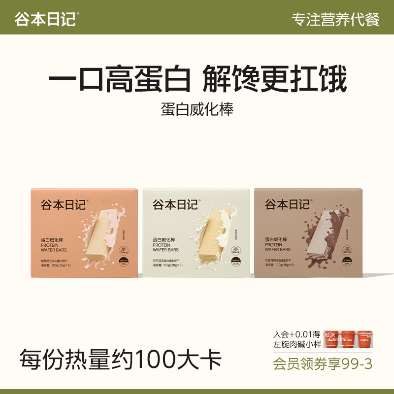 30%高蛋白代餐棒-一根热量不过百