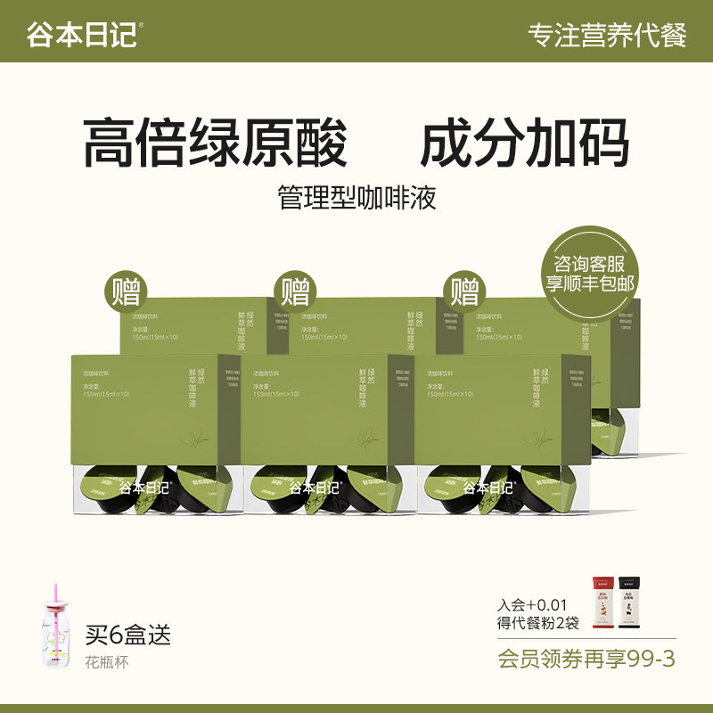 【全网热销100W+】超模咖啡液