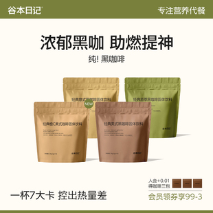 谷本日记美式 咖啡速溶学生提神 纯黑咖啡粉0无蔗糖低脂减燃冰意式