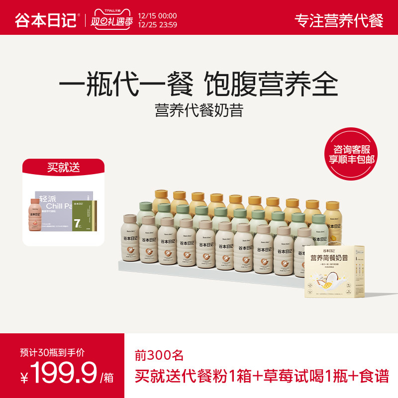 【30瓶装】谷本日记超模代餐奶昔粉饱腹高蛋白早晚餐速食冲饮营养