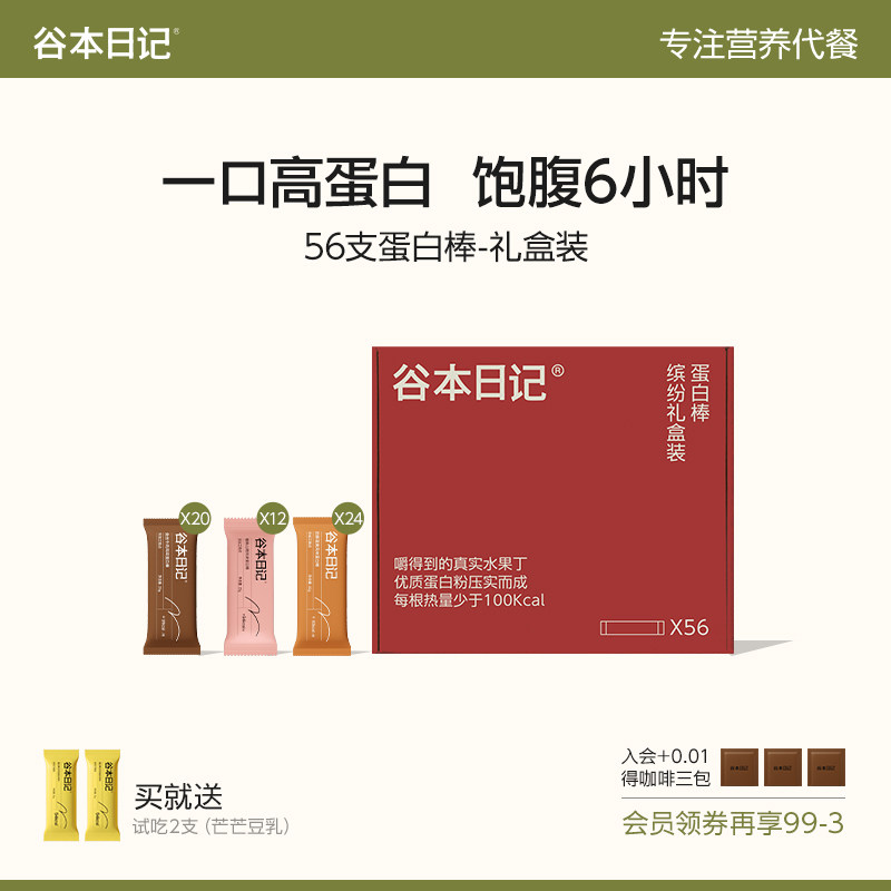 【多彩礼盒装】谷本日记蛋白棒代餐饱腹抗饿能量饼干0无蔗糖营养