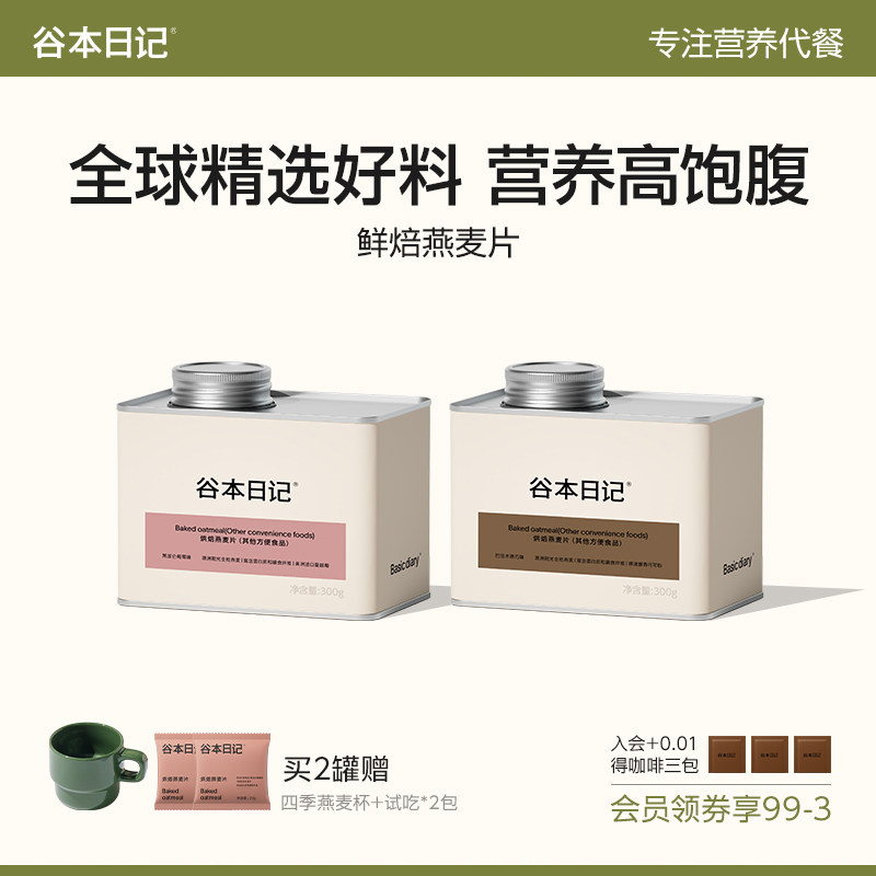 谷本日记烘焙燕麦片即食冲饮营养早餐谷物脆酸奶水果坚果代餐罐装