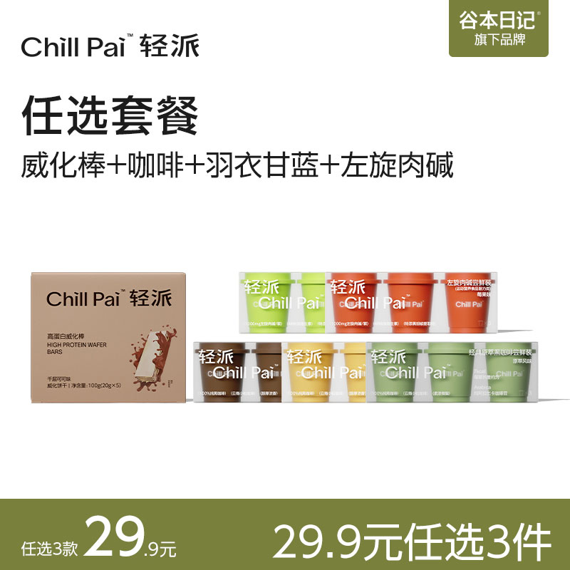 新货谷本日记轻派蛋白威化棒黑咖啡左旋肉碱羽衣甘蓝芝麻丸任选套