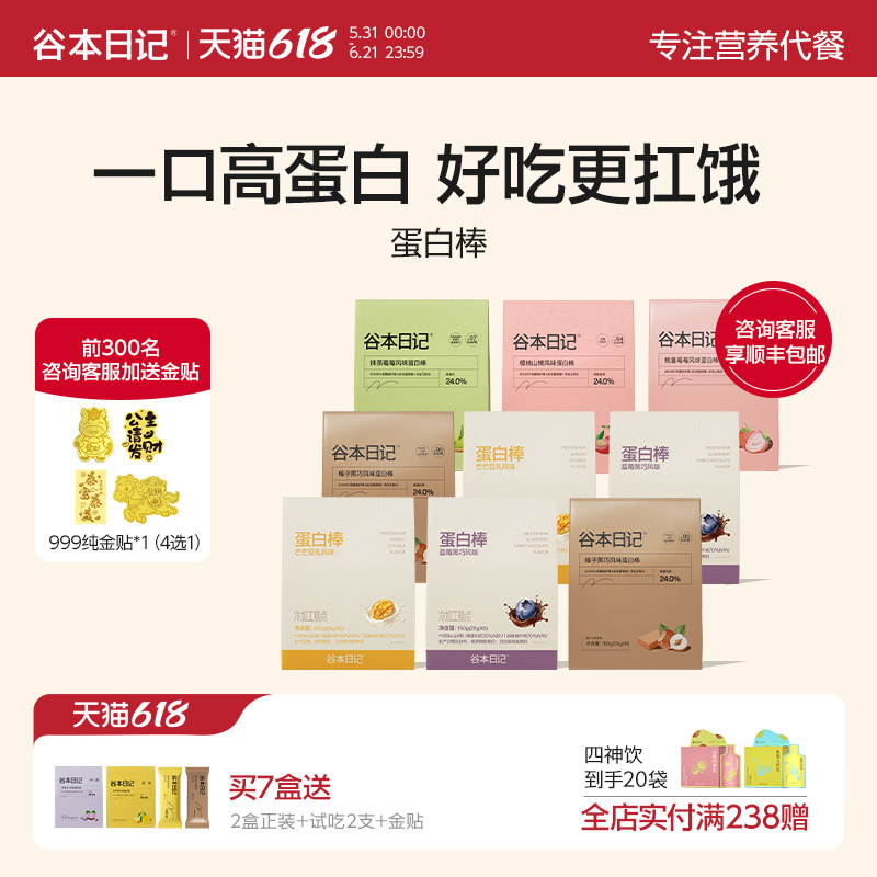 谷本日记蛋白棒代餐饱腹抗饿谷物能量棒低0无蔗糖脂健身营养轻食