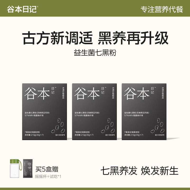 谷本日记五黑粉黑芝麻糊桑葚谷物七黑养发早餐食补粉即食营养代餐