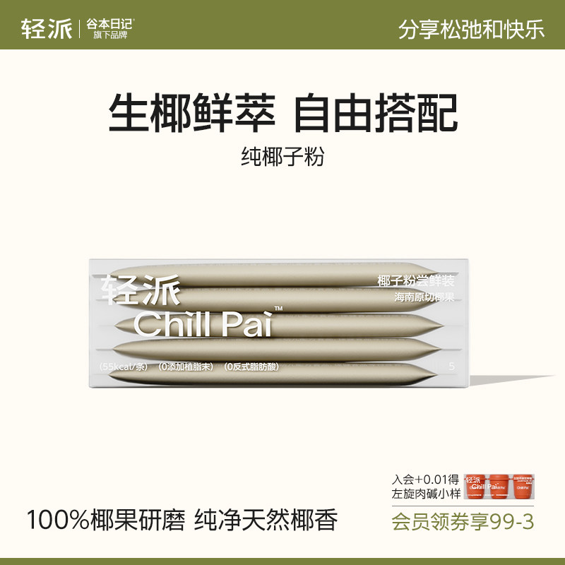 谷本日记海南特产纯椰子粉速溶无添加咖啡专用伴侣早餐冲饮5条装
