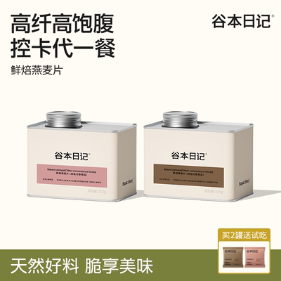 谷本日记超模燕麦餐控卡减负
