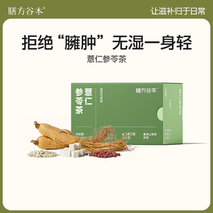 膳方谷本红豆薏米五指毛桃茯苓茶非祛排湿气除寒气三伏天养生茶女