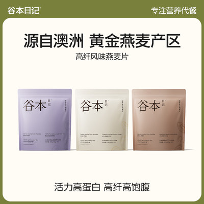 【全网热销100W+】风味燕麦片