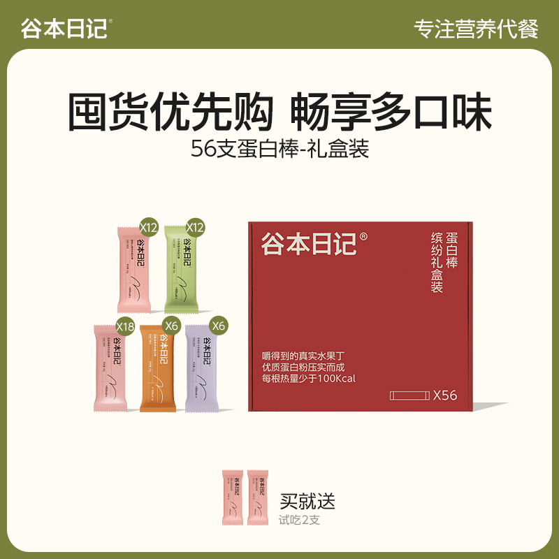 双11年度底价蛋白棒56支营养代餐