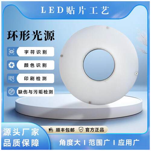 机器视觉环形无影光源，直程90度高效Led灯珠，环形光源，摄像光
