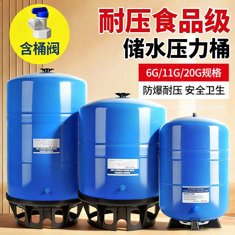 净水器压力桶商用直饮水储水罐6G11G压力罐反渗透纯水机通用配件