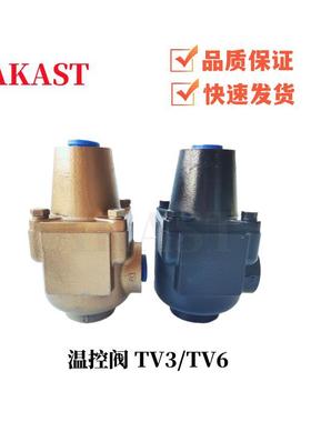 22kw复盛罗威螺杆空压机温控阀TV3/TV6接口六分一寸 KAST温控阀芯
