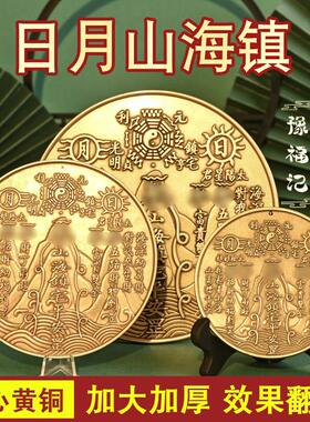 纯黄铜圆形日月山海镇凹凸八卦四神兽铜镜客厅室内室外大门摆件