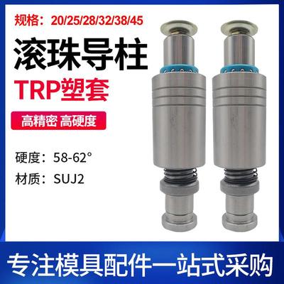 精密TRP滚珠导柱导套SGP/SRP模具配件十字滚珠滑动外导柱20/22/25