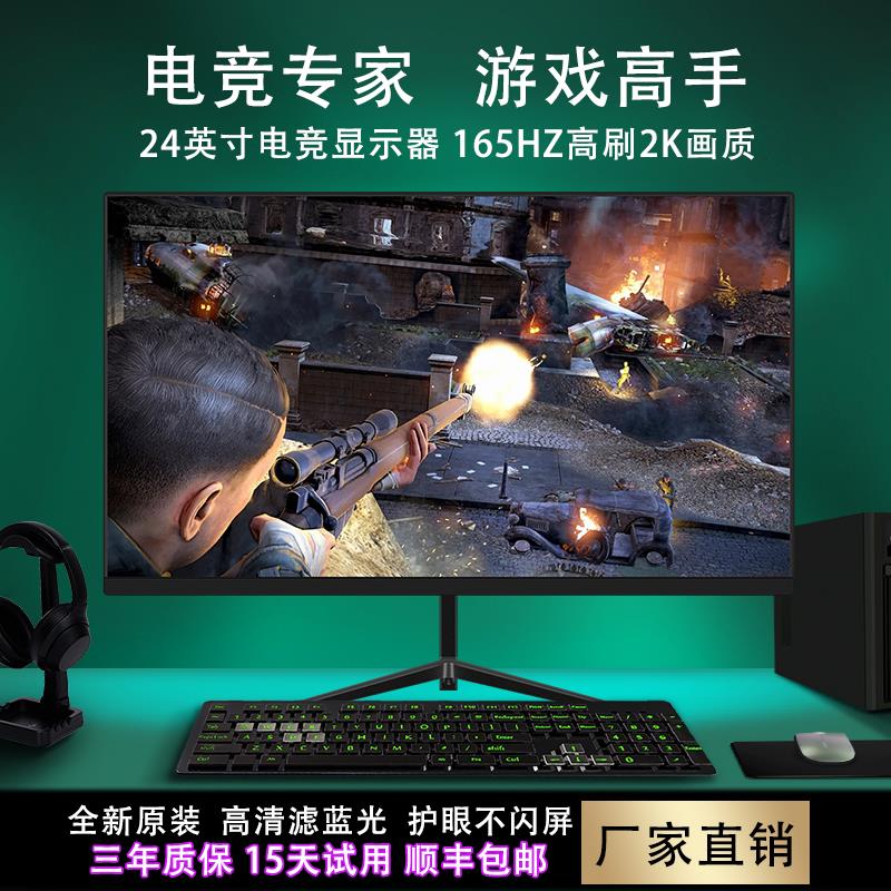 24英寸144hz显示器27超薄高清曲面台式电脑电竞游戏2K监控屏幕IPS