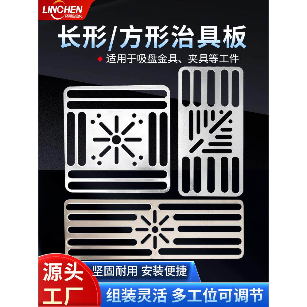机械手多功能治具固定板注塑机多孔位可调节夹具金具支架定位板