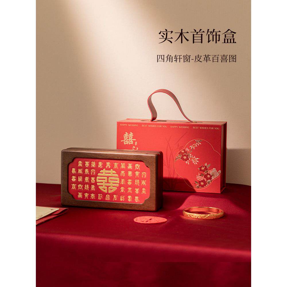 结婚新婚礼物送新娘新人闺蜜百喜图便携小型三金五金木订婚首饰盒
