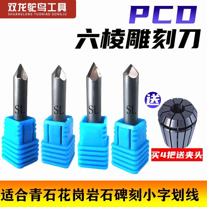 石材雕刻机刀具金刚石6mmPCD六棱刻字刀大理石花岗岩工程功德碑刀
