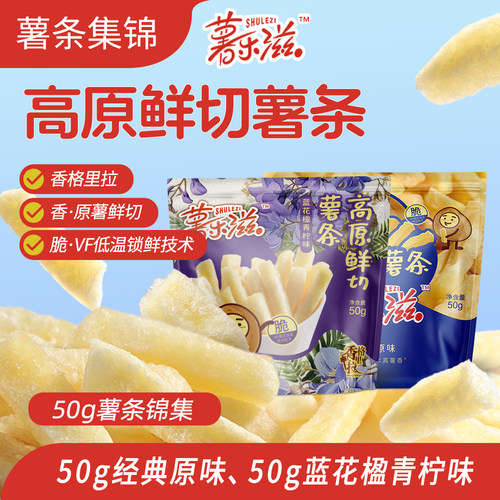 薯乐滋香格里拉薯条原切蓝花楹青