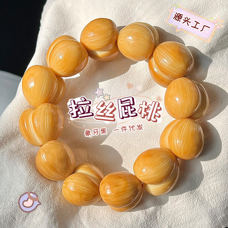 象牙果碳烤拉丝屁桃手串手工DIY串珠文玩佛珠饰品配件盘玩手链女