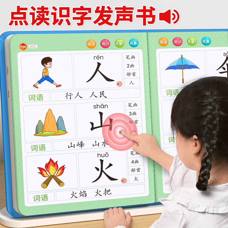 儿童识字大王3000字点读发声书学习机会说话的早教有声书益智玩具