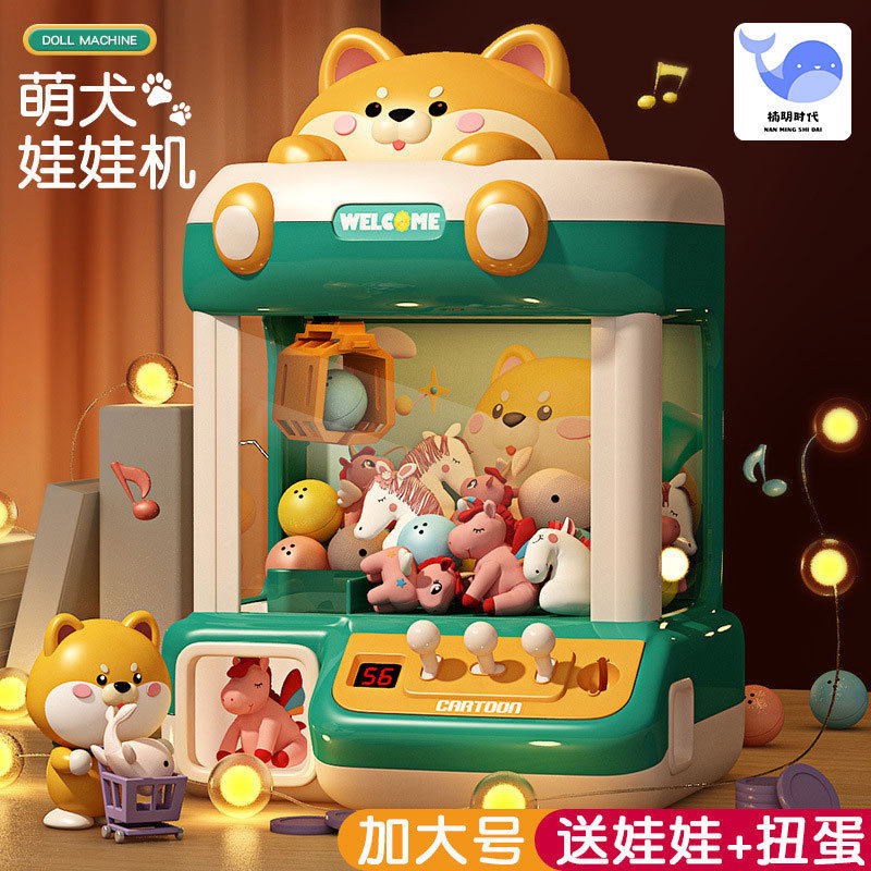 儿童加大号夹公仔扭蛋机玩具迷你家用夹娃娃机柴犬抓娃娃机