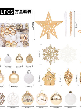 跨境热销金色电镀塑料圣诞树装饰球 圣诞球套装121pcs圣诞节装饰