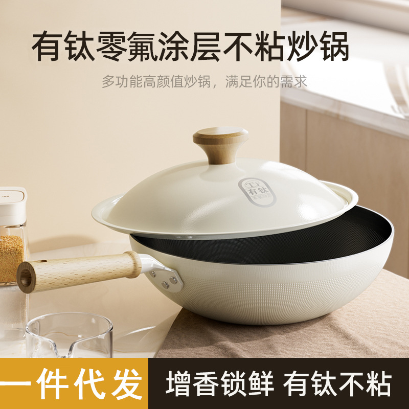 高颜值不粘锅有钛煎炒锅0氟涂层炒菜锅通用炉灶平底锅不粘炒锅