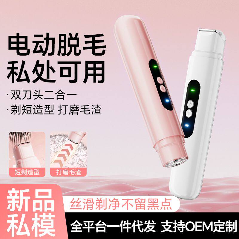 严选女士电动双头剃毛器私处剃阴器刮毛刀专用阴毛全身修剪工具