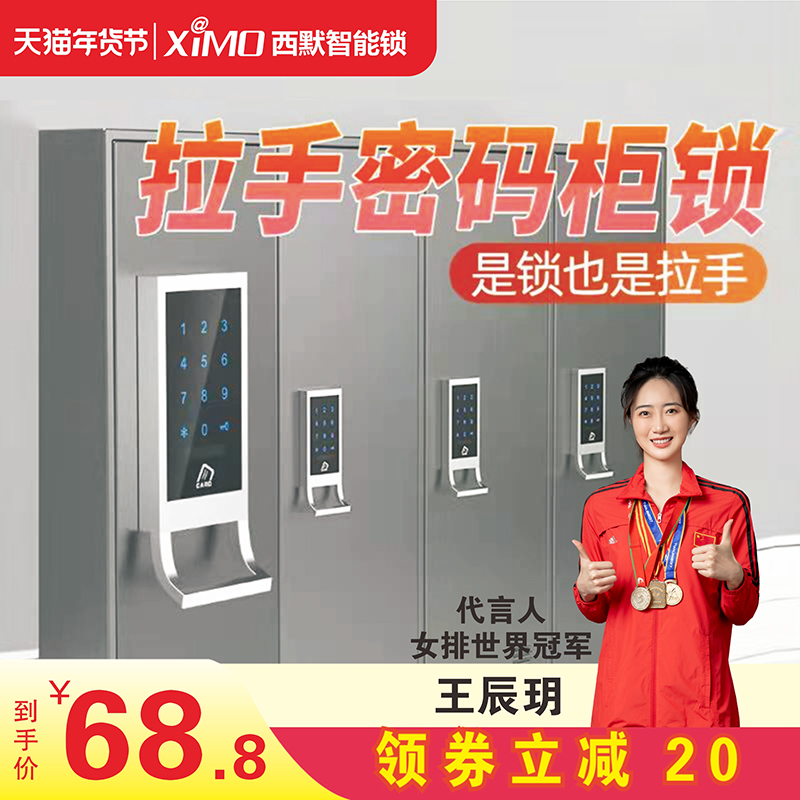 桑拿鎖智能健身房更衣柜密碼鎖文件柜儲物柜電子鎖感應刷卡鎖西默