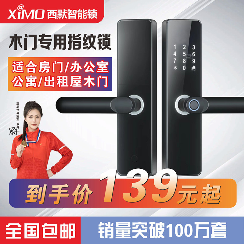 木门指纹锁室内门密码锁电子智能门锁房间卧室办公室遥控西默T5