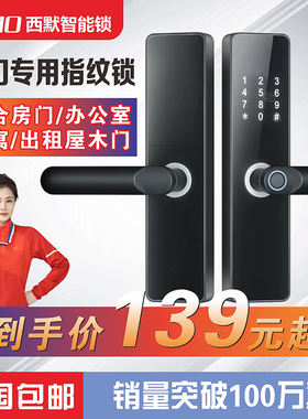 木门指纹锁室内门密码锁电子智能门锁房间卧室办公室遥控西默T5