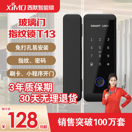 西默玻璃门指纹锁免开孔办公室密码锁智能锁单双门无框远程锁T13