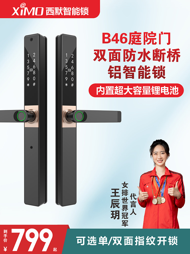 西默3D人脸断桥铝指纹锁铝合金门智能锁肯德基双面指纹密码锁B46