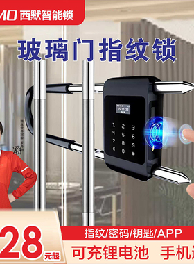 密码u型锁玻璃门指纹锁双门商铺店面大门U形插锁电子挂锁智能门锁