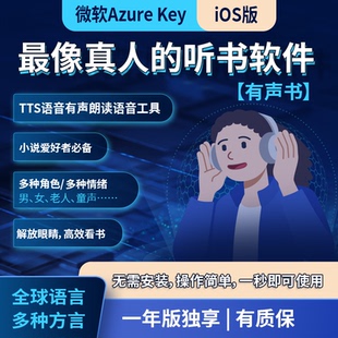 听书神器key密钥有声ai朗读tts语音包山丘有度电子书小说阅读软件