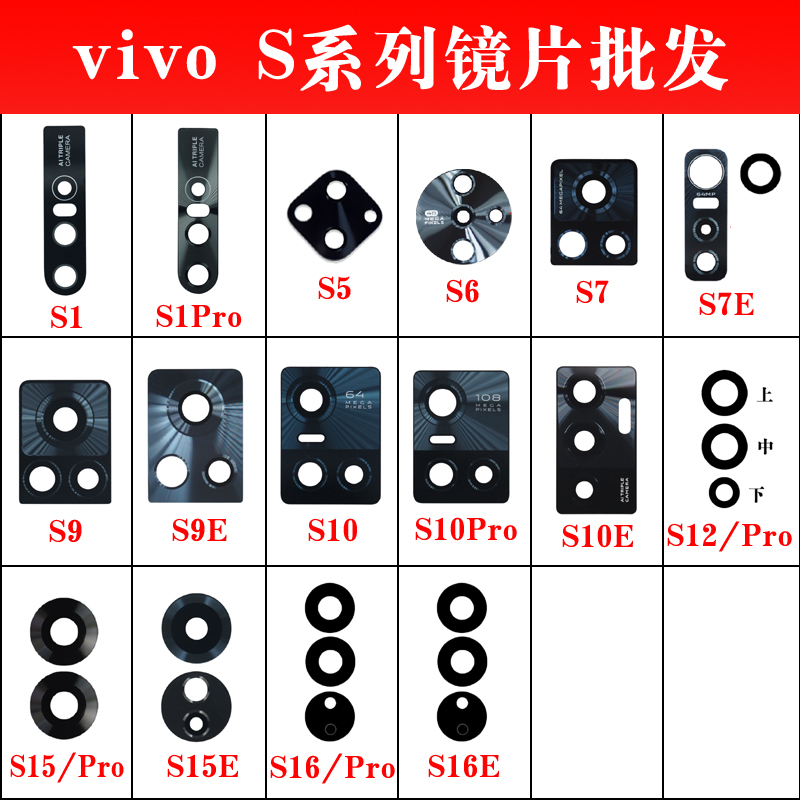 S10e后摄像头镜片玻璃镜面