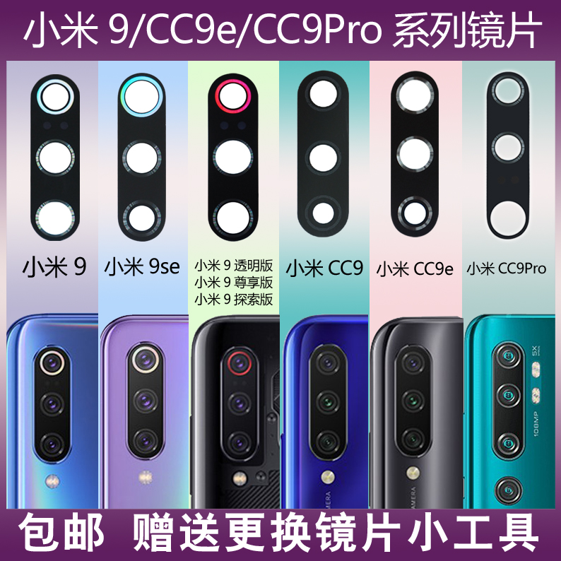 适用于小米9 9se CC9e后置摄像头玻璃镜片cc9pro照相机镜头盖镜面怎么样,好用不?